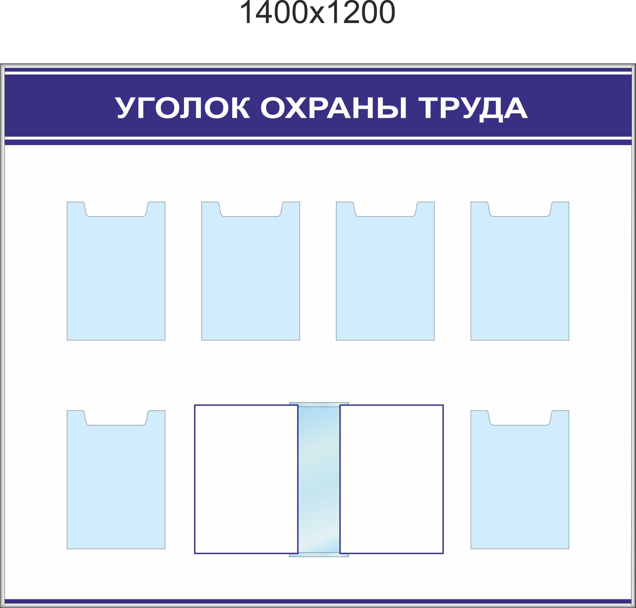 Схема кабинета по охране труда