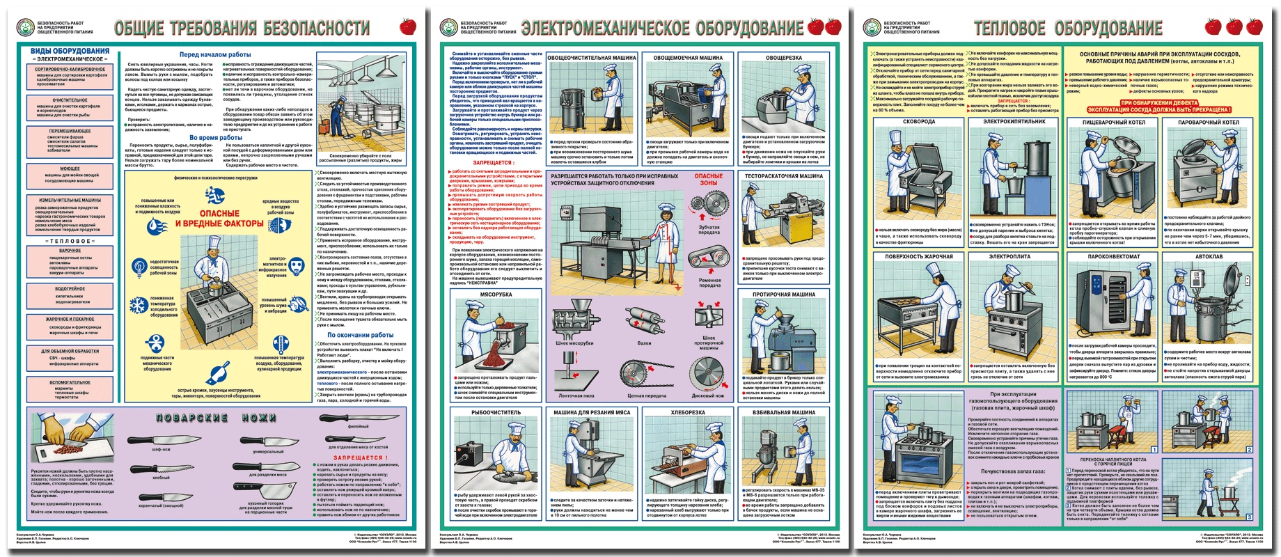 меры безопасности при работе со стеллажами