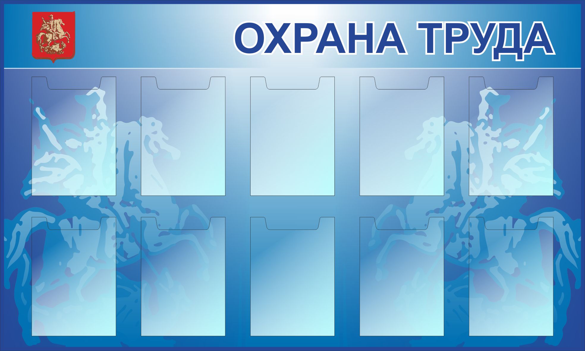 Уголок охраны труда картинки