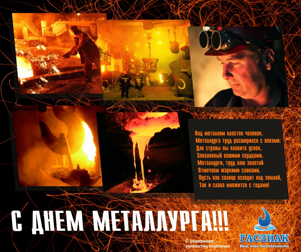 металлург_гасзнак.jpg металлург_гасзнак.jpg