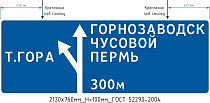 ЗИП 6.9.1 Т.Гора (левее) Горнозаводск, Чусовой, Пермь (прямо)