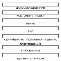 Бирка цветного кодирования (цвет белый) 150х150 мм для обозначения исправности и допуска к работе транспортных средств, подъемных сооружений, дорожно-строительной техники и технических устройств