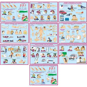 Информационный плакат Комплект № 5. Первая помощь при чрезвычайных ситуациях