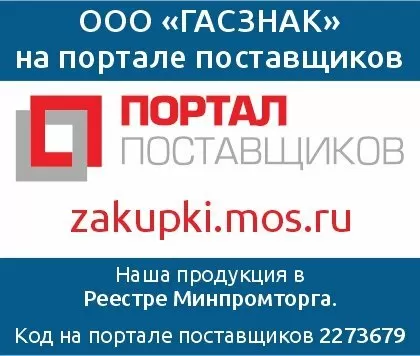 Портал поставщиков
