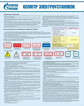 Стенд Осмотр электроустановок, плакат, логотип, голубой фон. (800х1 000; Пластик ПВХ 4 мм; Алюминиевый профиль)