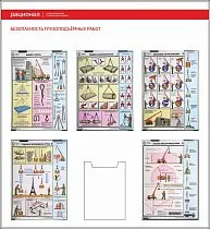 Стенд Безопасность грузоподъемных работ, 5 плакатов А3, 1 карман А4 (1100х1200; Пластик ПВХ 4 мм; Пластиковый белый)