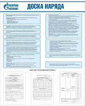 Стенд Доска наряда, плакат, логотип, белый фон. (800х1 000; Пластик ПВХ 4 мм; Алюминиевый профиль)