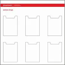 Стенд Охрана труда, (карманы без подписи) (1000х1000; Пластик ПВХ 4 мм; Пластиковый белый), Карман плоский 210х297-6шт