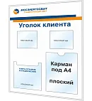 Уголок покупателя