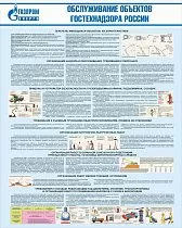 Стенд Обслуживание объектов Гостехнадзора России, плакат, логотип, голубой фон. (800х1 000; Пластик ПВХ 4 мм; Алюминиевый профиль)