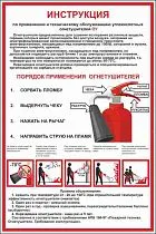 Информационный плакат Первичные средства пожаротушения. Углекислотный огнетушитель (200х300; Пленка самоклеящаяся ПВХ; )
