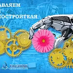 Компания ГАСЗНАК поздравляет с профессиональным праздником, днем машиностроителя (28.09.2020)