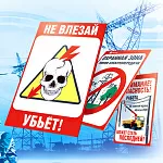 Знаки безопасности и информационные щиты ПАО «РОССЕТИ» СТО 34.01-24-001-2015